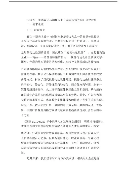 美术设计与制作专业建设计划.docx