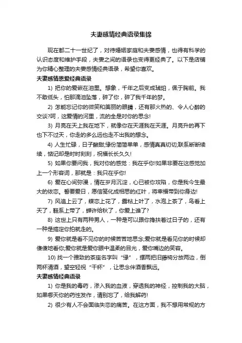 夫妻感情经典语录集锦