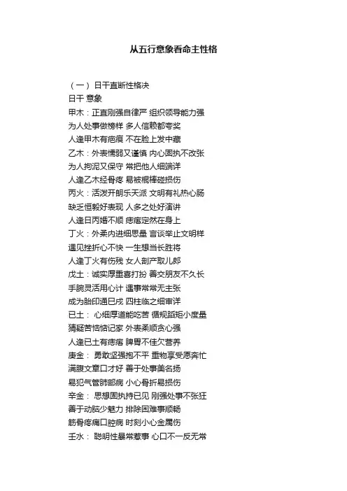 从五行意象看命主性格