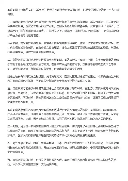 高中历史秦汉时期的历史阶段特征汇总