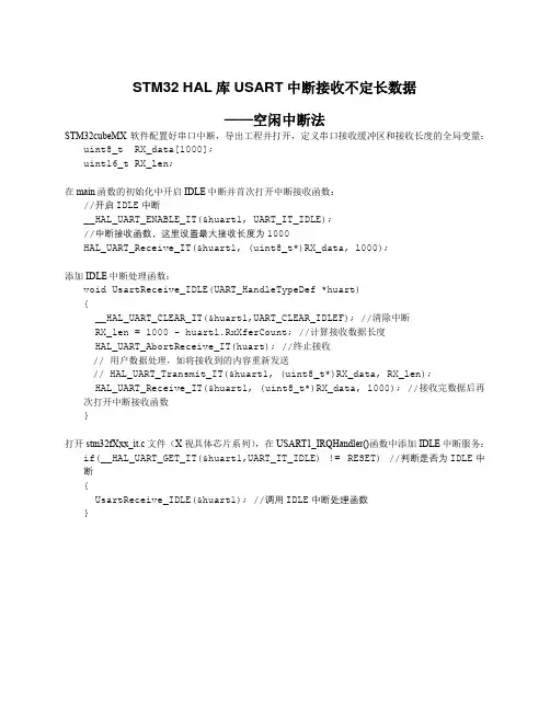 STM32 HAL库USART中断接收不定长数据——空闲中断法