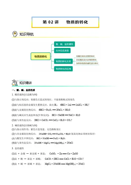 新版高中化学讲义：物质的转化