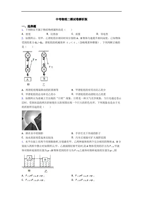 中考物理二模试卷解析版