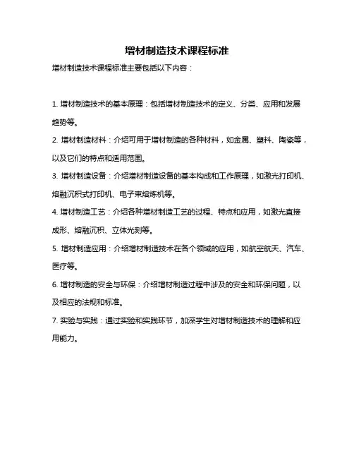 增材制造技术课程标准
