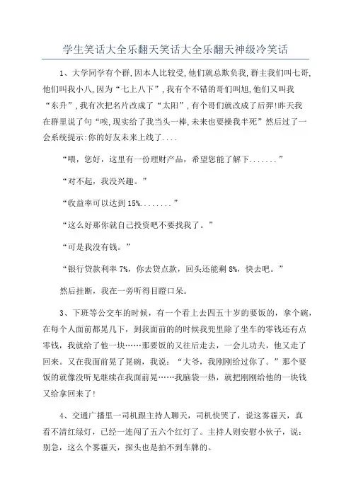 学生笑话大全乐翻天笑话大全乐翻天神级冷笑话