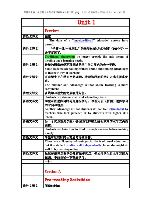 新视野第二版Unit01 全部课文原文译文练习及答案