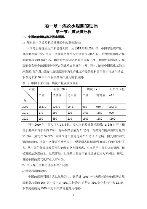 气化车间培训教材讲解