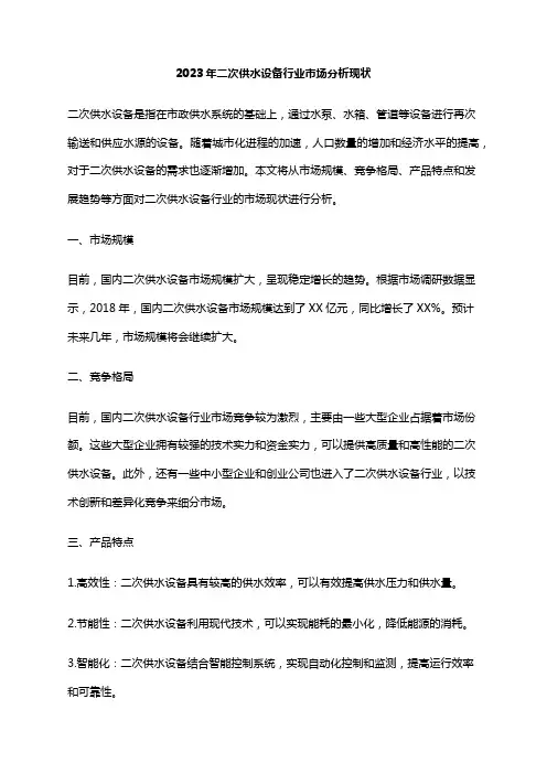 2023年二次供水设备行业市场分析现状
