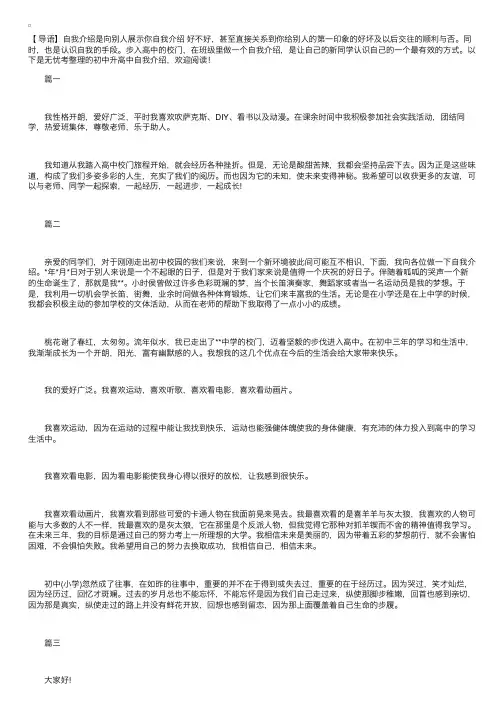 初中升高中自我介绍【四篇】