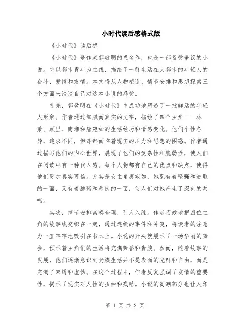 小时代读后感格式版
