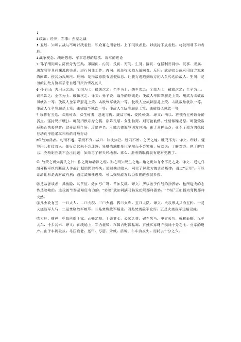 孙子兵法考试答案整理