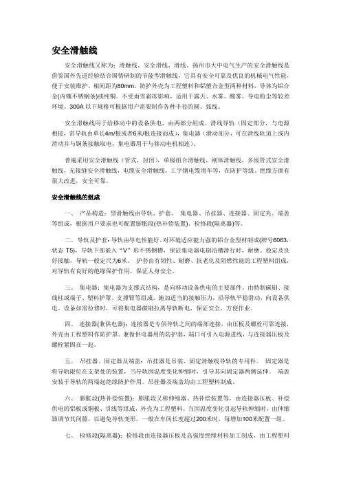 安全滑触线使用注意点