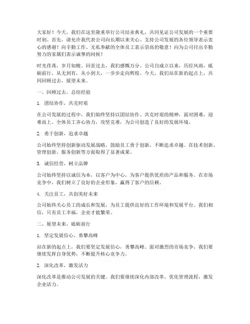 公司结业典礼发言稿