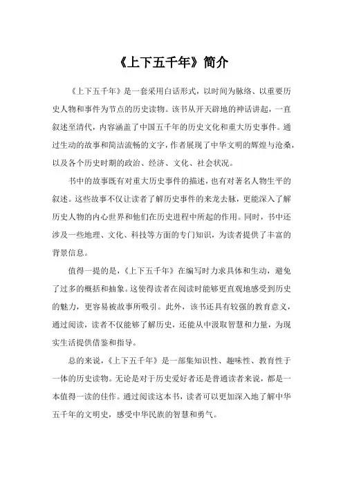 《上下五千年》简介