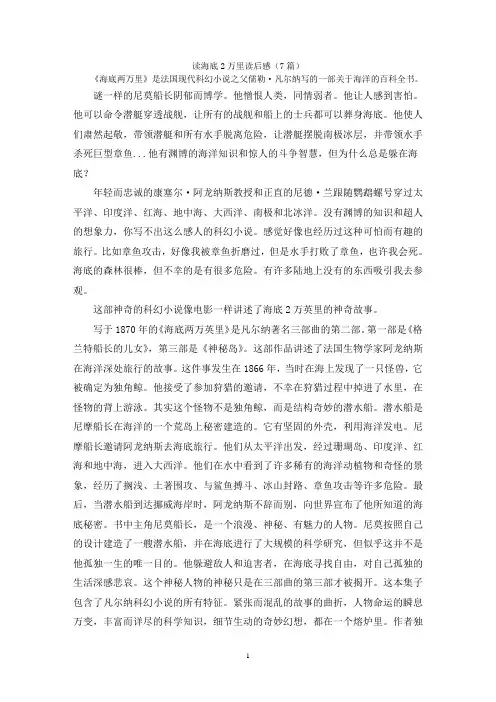 读海底2万里读后感(7篇)