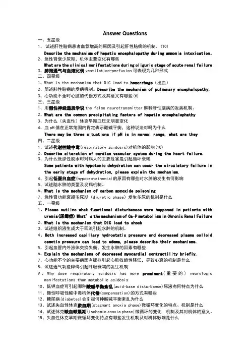 病理生理学问答题总结
