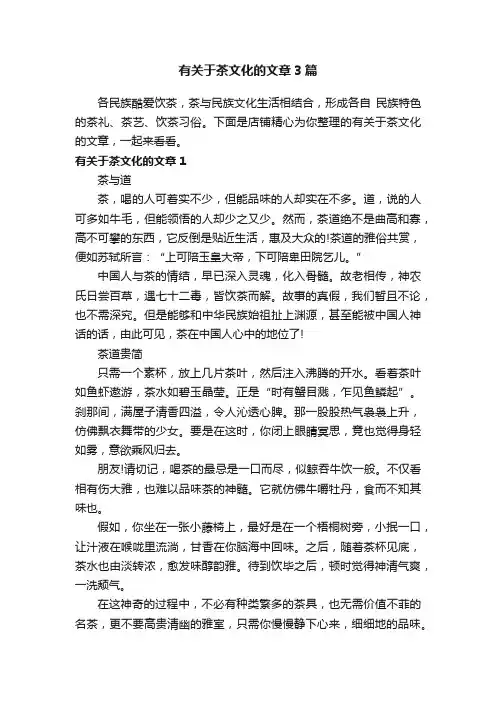 有关于茶文化的文章3篇