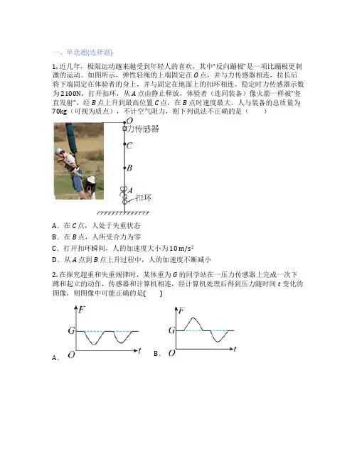 粤教版高中物理  第六节 失重和超重 课后练习、课时练习