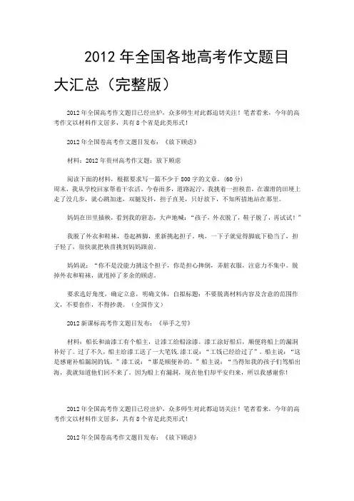 2012年高考作文题目大汇总(完整版)