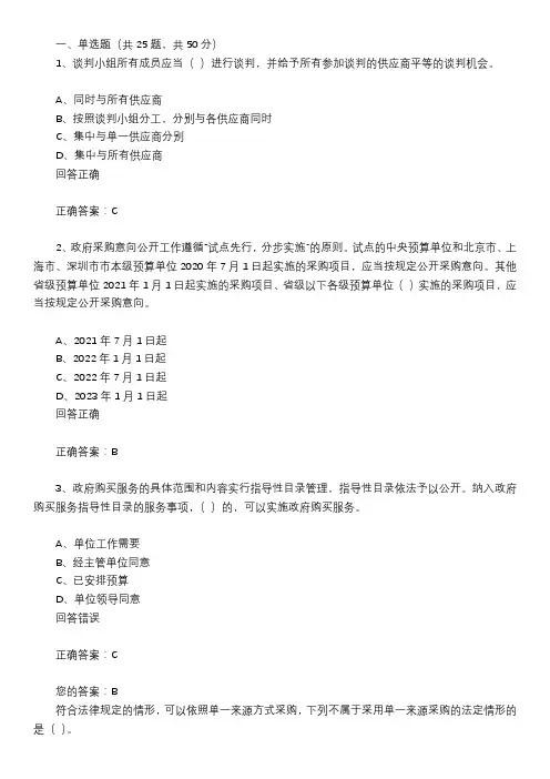 政府采购法颁布20周年知识竞赛单选题