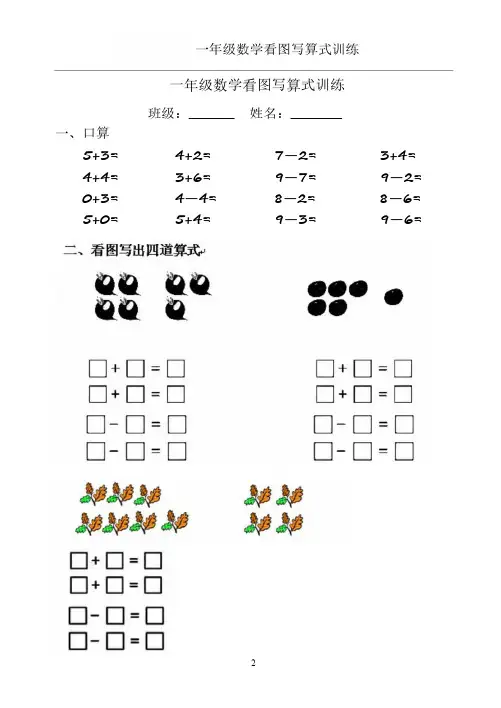小学一年级数学上册看图列算式练习有答案