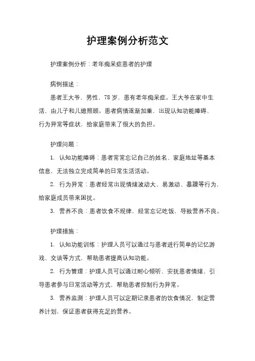 护理案例分析范文