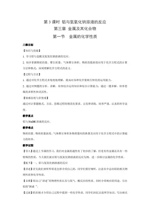 教学设计6：3.1.3  铝与氢氧化钠溶液的反应