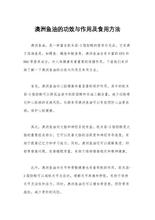 澳洲鱼油的功效与作用及食用方法
