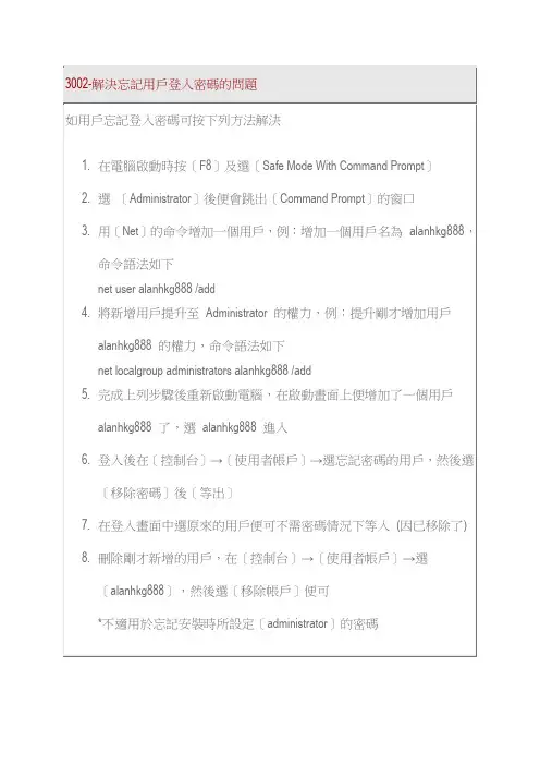 [电脑][教学] 忘记XP管理员权限密码的解决方法