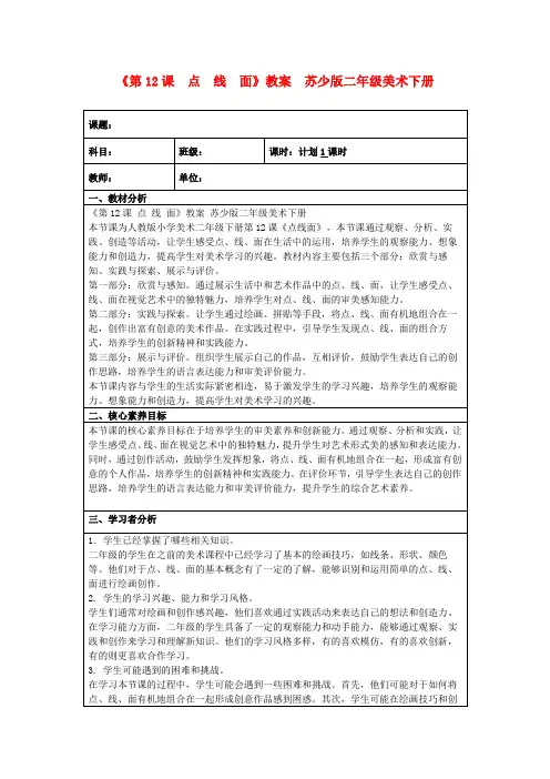 《第12课 点 线 面》教案苏少版二年级美术下册