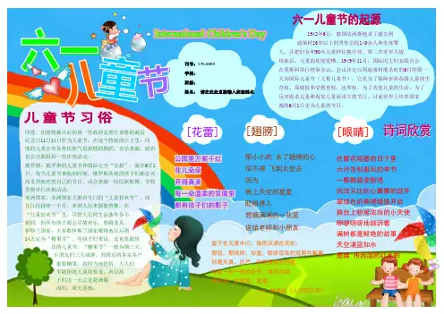 六一儿童节儿童节电子小报六一报刊简报我爱红领巾手抄报模板少先队画报剪报板报A3