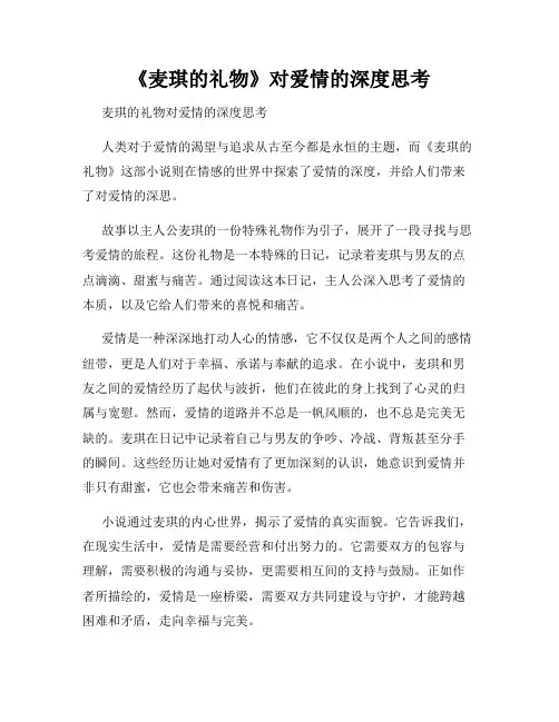 《麦琪的礼物》对爱情的深度思考