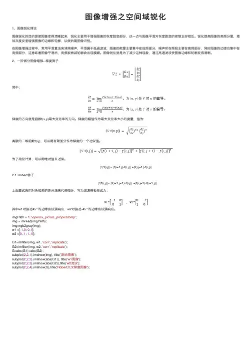 图像增强之空间域锐化