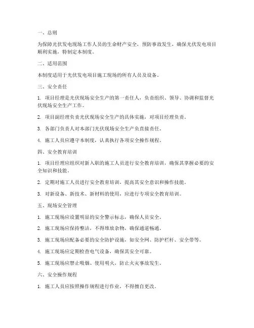 光伏现场安全管理制度
