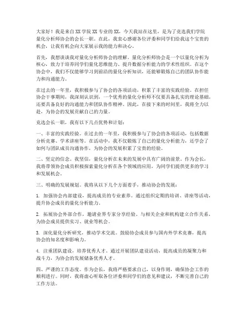 竞选量化演讲稿范文