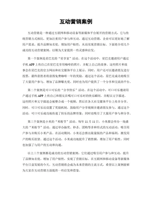 互动营销案例