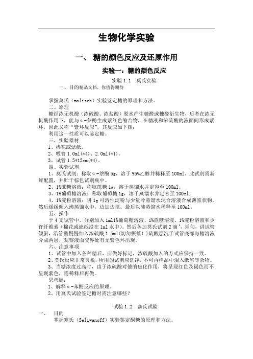 生物化学实验