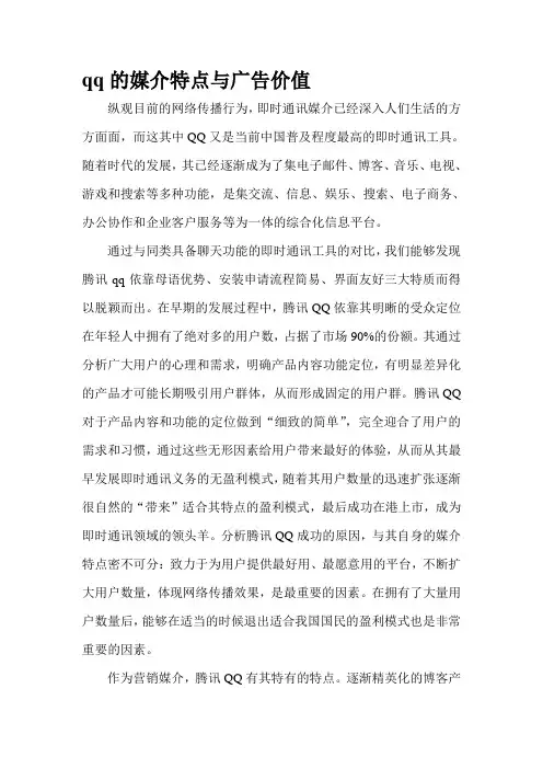 QQ的媒介特点