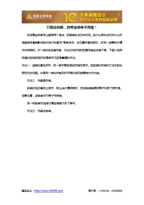 只需这样解,炒黄金锁单不用慌!