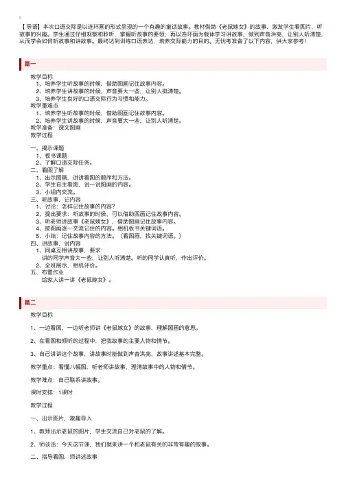 部编版一年级下册语文《听故事，讲故事》教案三篇