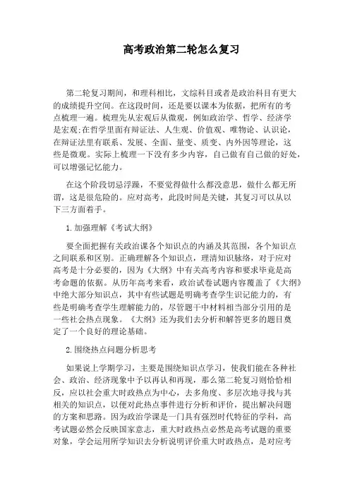 高考政治第二轮怎么复习