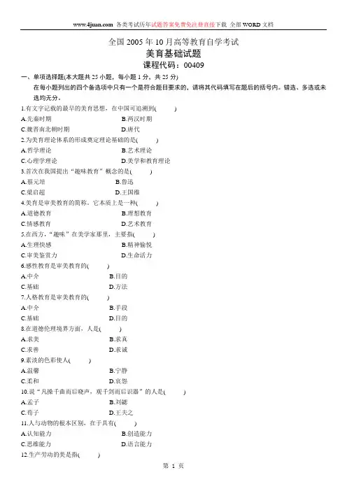 美育题目及答案 (3)