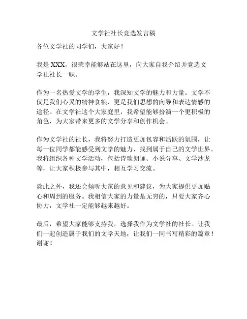 文学社社长竞选发言稿
