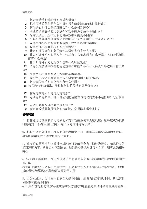 最新武汉理工大学机电工程学院机械原理复试常见试题总结