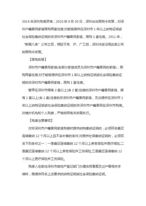 2014年深圳房产限购令
