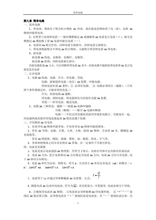 新人北师大版九年级物理知识总结