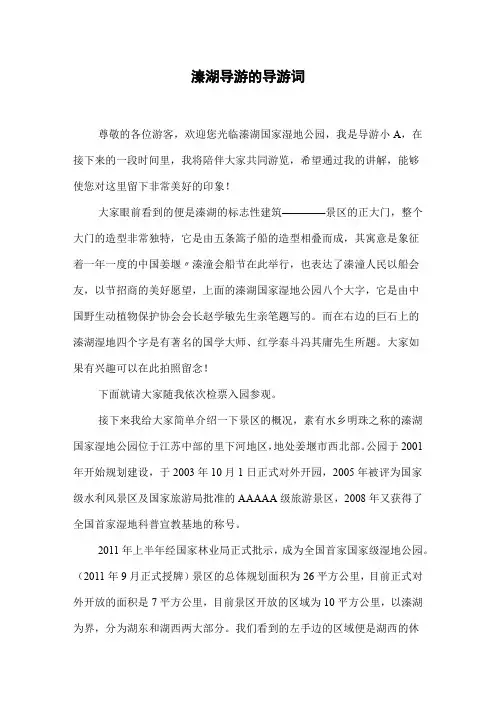 溱湖导游的导游词