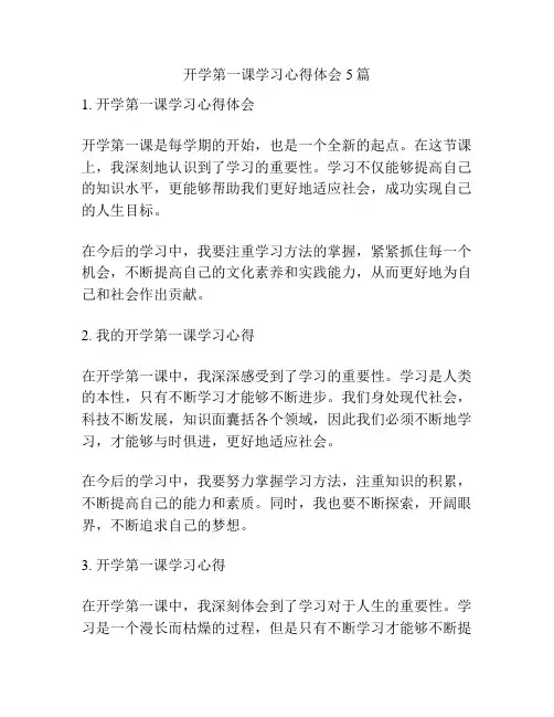 开学第一课学习心得体会5篇