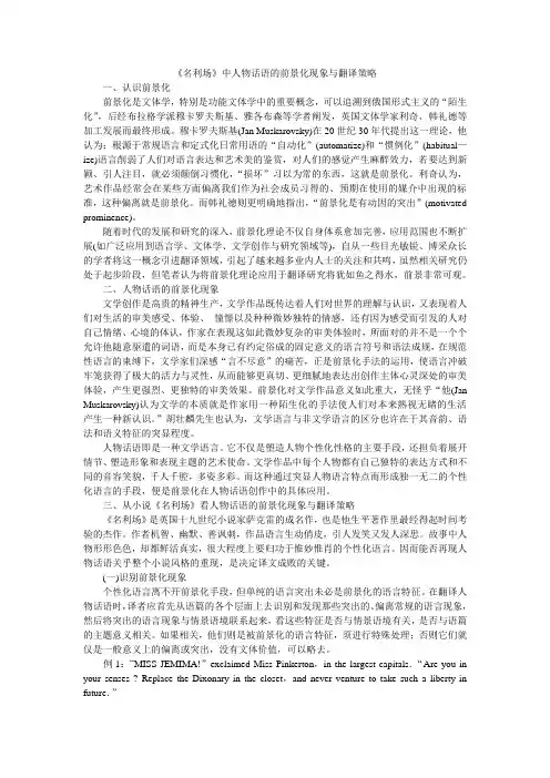 《名利场》中人物话语的前景化现象与翻译策略