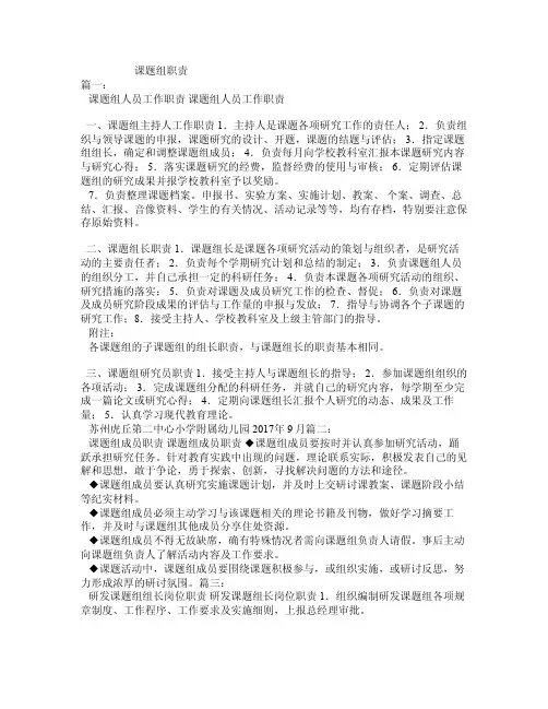 课题组职责——精选推荐